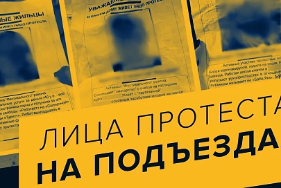 ПравдаБлог. Лица протеста на подъездах